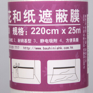 紫荆花漆（BAUHINIA PAINTS）D04-A220和纸遮蔽膜 美纹纸家具遮盖膜 油漆喷漆保护膜 涂刷工具  220cm*25m