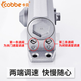 cobbe 卡贝 闭门器缓冲液压自动关门器家用90度定位门中号（适合门重45-60KG）