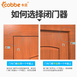 cobbe 卡贝 闭门器缓冲液压自动关门器家用90度定位门中号（适合门重45-60KG）