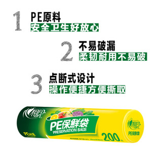 心相印 保鲜袋 食品级PE厨房冰箱微波炉通用点断式保湿简装中号20cm*30cm*200只