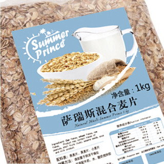 捷克进口 萨瑞斯 Summer prince 混合麦片1000g 早餐冲饮谷物既食代餐燕麦片