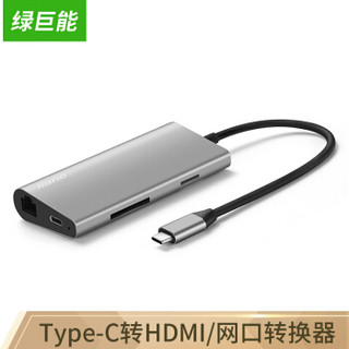 绿巨能（llano） Type-C转HDMI/网口转换器 苹果电脑网线接口HUB扩展坞USB-C转接器USB3.0分线器千兆有线网口