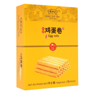 黄但记 手工鸡蛋卷 饼干零食150g盒装 广东老字号