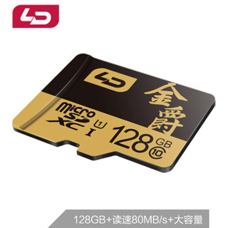 和诺（LD）128GB TF(micro-SD)存储卡U1C10金爵版读取80MB/S 平板音箱点读机行车记录仪监控摄像手机内存卡