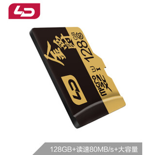 和诺（LD）128GB TF(micro-SD)存储卡U1C10金爵版读取80MB/S 平板音箱点读机行车记录仪监控摄像手机内存卡