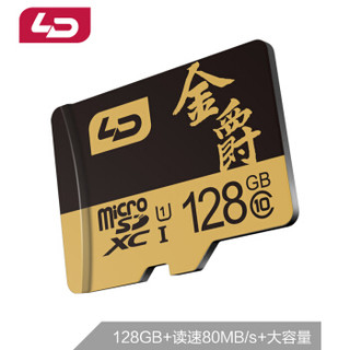 和诺（LD）128GB TF(micro-SD)存储卡U1C10金爵版读取80MB/S 平板音箱点读机行车记录仪监控摄像手机内存卡