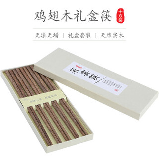 采宴筷（CAI YAN CHOPSTICKS） 鸡翅木筷子 实木 套装 无漆无蜡 礼品筷 家庭用筷 10双装 25cm C3003