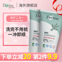 derma婴儿洗发水沐浴露二合一儿童宝宝新生婴幼儿洗护正品6 12岁