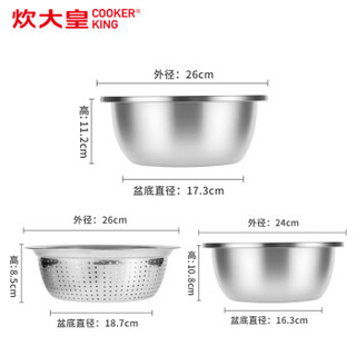 炊大皇 304不锈钢 盆筛三件套 加大加厚 洗菜盆 沥水盆 和面盆 调料盆