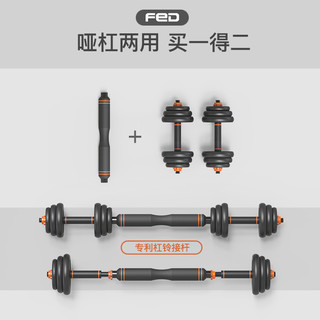 FEIERDUN 飞尔顿 哑铃男士健身家用器材 (20kg)