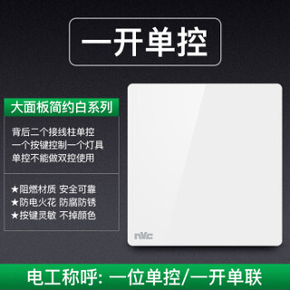 雷士（NVC） 开关插座面板 灵动系列 一位单开单控  带荧光86型床头开关插座 无边框大翘板面板白色