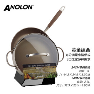 Anolon安珑进口锅具不沾锅不粘锅平底锅厨具套装 84449