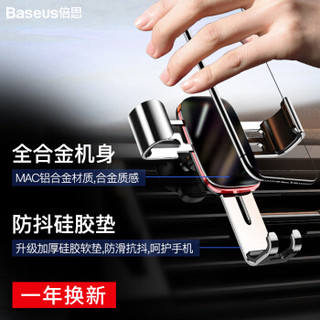 倍思（Baseus）车载手机支架 汽车用品导航出风口底座支架重力金属 苹果华为小米抖音适用4-6英寸通用 黑色
