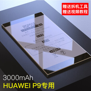 藤岛华为P9电池加强大容量3000mAh 华为p9电池huawei手机电池正品送工具包