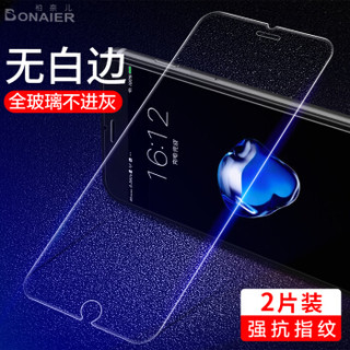 柏奈儿（BONAIER）苹果8/7/6/6s钢化膜 iphone8非全屏覆盖增强抗蓝光超薄防尘防爆手机贴膜