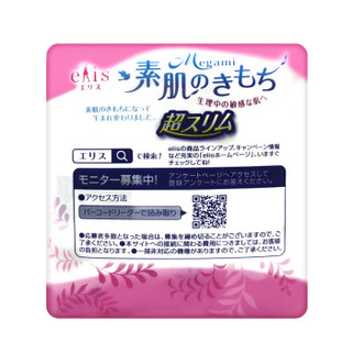 日本大王 elis 绵柔超薄日用护翼卫生巾 日本进口 23cm*20片 丝薄柔软网面 量多日 素肌感