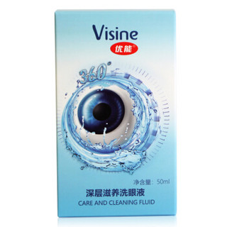 优能Visine深层滋养洗眼液50ml  清洁眼部护理液 洗眼睛水 清洗眼部卸妆残留