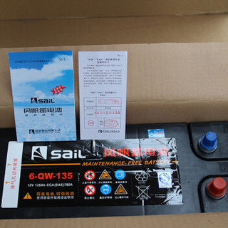 风帆（sail）免维护电瓶  蓄电池 6-QW-135   135AH  1块