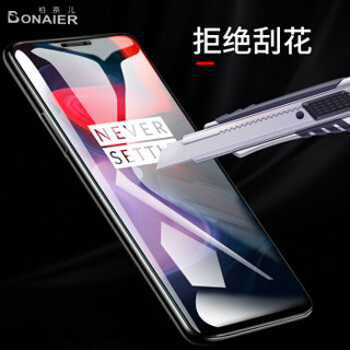 柏奈儿（BONAIER）一加6非全屏手机贴膜 高清防爆防指纹玻璃膜