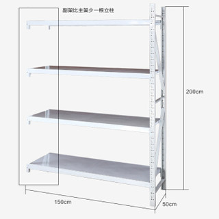 澳美佳 置物架 仓储货架 家用金属货架 超市仓货架 收纳层架 白色 150*50*200 副架