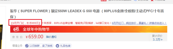 SUPER FLOWER 振华 Leadex G550 电源 550W