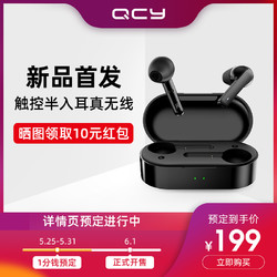 QCY T3 真无线蓝牙耳机