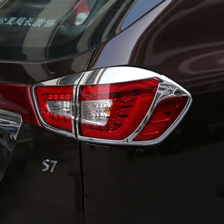 华饰 比亚迪S7后尾灯框 S7后尾灯罩 尾灯罩 比亚迪S7改装专用配件 S7后尾灯框两件套
