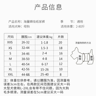 嬉皮狗 狗狗生理裤宠物狗尿不湿纸尿裤母狗卫生巾狗尿布尿片尿垫泰迪月经姨妈巾小狗厕所用品 S码