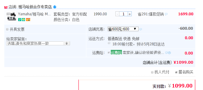 订单截图