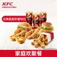 KFC 肯德基  家庭欢聚餐 单次券