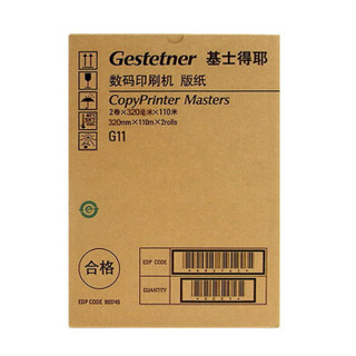 基士得耶（GESTETNER）G11(110m/卷*2卷）版纸 适用于CP6454C/ 6454P/6452C/6452P/6453P/6455P/6254P/6450C