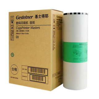 基士得耶（GESTETNER）G9(110m/卷*2卷) 版纸 适用于CP 6401C/6401P/ 6403C/6403P/6402C/6402P