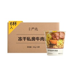 YANXUAN 网易严选 大丈夫方便面 轻巧款 私房牛肉味 64克*6杯