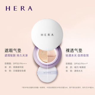 赫妍(HERA)卓然遮瑕气垫粉底液15g*2 C13 (保湿、润泽、遮瑕)