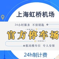 529乐园畅游日：24小时机场停车！上海虹桥国际机场T1航站楼P1停车场自助停车