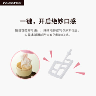 丽克特(recolte)冰淇淋机 迷你 自动 自制冰激凌 雪糕 制作机器 日本家用 RIM-1（PK）