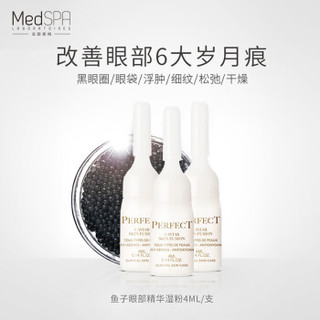 美帕MEDSPA眼霜鱼子精华湿粉4ml (眼部精华 淡化细纹 黑眼圈  提拉紧致）