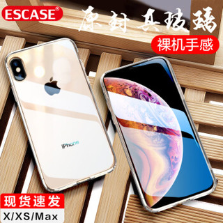 ESCASE 苹果x/xs手机壳 iPhonex/xs保护套 玻璃手机套透明全包防摔德国拜耳进口抗黄变抖音同款XS高透版