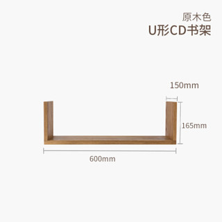 茵曼home墙上置物架实木U型书架墙壁收纳一字隔板壁挂花架 搁板单件原木色600*150*165mm 78550180007