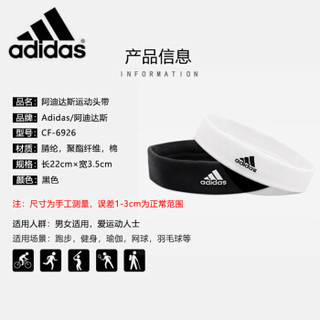 阿迪达斯（Adidas）护头带男女休闲健身跑步瑜伽篮球潮韩版吸汗运动发带黑色 OSFM