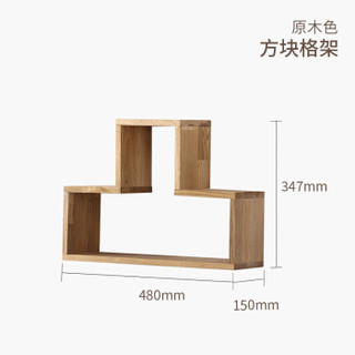 茵曼home 创意简约实木橡木客厅墙上壁挂格架置物架展示架储物架 俄罗斯方块格架3号 78550120001