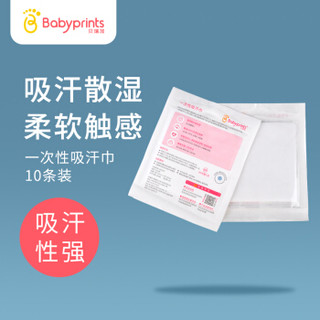 Babyprints宝宝吸汗巾 儿童一次性垫背巾 纯棉夏季薄款 大号 10条装