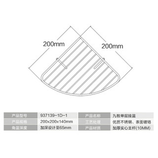 九牧（JOMOO）浴室挂件三角篮不锈钢置物架挂钩卫生间卫浴收纳转角架937139-1D-1