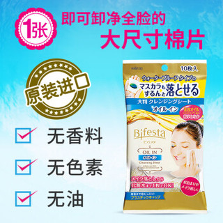 缤若诗（Bifesta）日本漫丹 卸妆湿纸巾含净妆油型10片*2(日本进口大尺寸 便携旅行2件套装)