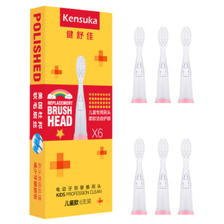 健舒佳（kensuka）儿童电动牙刷替换头 S300（适用于K300/K500） 樱花粉 6支装