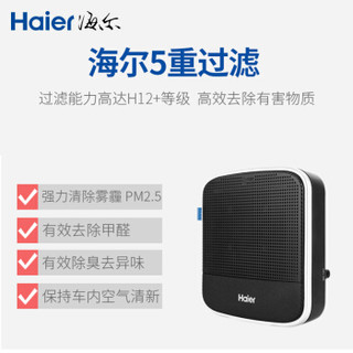 海尔（Haier）车载空气净化器 汽车车载空气净化器CJ05B 自动检测 HEPA滤网 除甲醛异味雾霾PM2.5