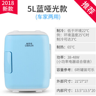 CIBAIJIA 慈百佳 车载冰箱 车家两用小冰箱迷你宿舍冰箱母乳药品冷藏保鲜 5升蓝色