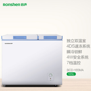 容声（Ronshen）165升 双温双箱冰柜 大冷冻小冷藏 卧式冰箱 家用商用 一级能效冷柜 BCD-165MA