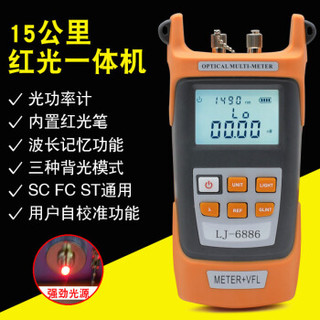 LIJIA 礼嘉 LJ-6886T 光功率计红光笔套装 光纤切割刀光钎光缆工具箱 FTTH光纤冷接工具包 光纤工具组合豪华套装