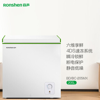 容声（Ronshen）205升 冷藏冷冻转换冰柜 单温冰箱 家用商用冷柜 BD/BC-205MX